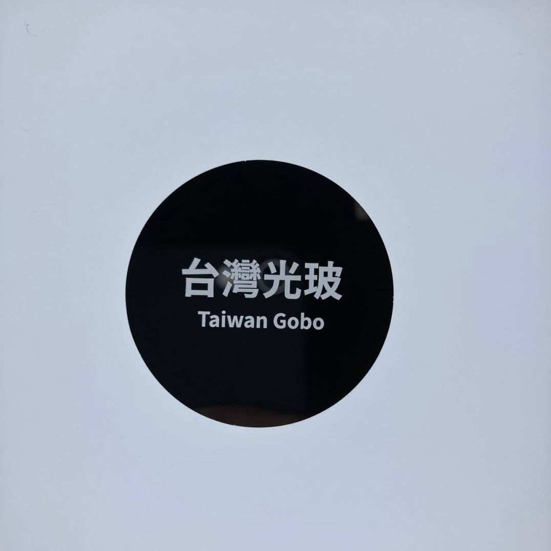 gobo製?